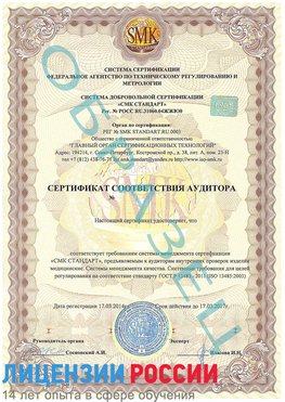 Образец сертификата соответствия аудитора Усинск Сертификат ISO 13485